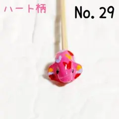 No.29　ベタ棒　フレ棒　フレアリングスティック