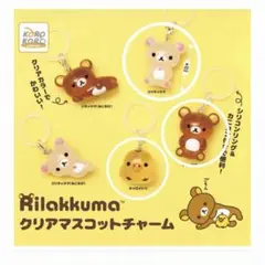 未開封　リラックマ クリアマスコットチャーム　めじるしアクセサリー　コリラックマ