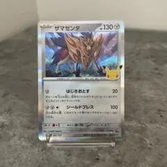 ザマゼンタ MEGA 拡張パック 30th CELEBRATION キラ