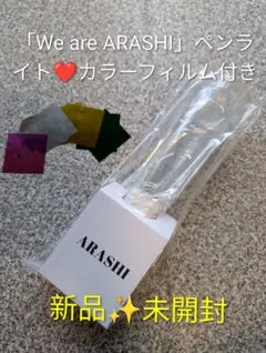 嵐 We are ARASHI ペンライト2本 銀テフル1本 嵐 We are ARASHI ペンライト2本 銀テフル1本 - メルカリ