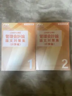 CPA会計学院 2025/26年目標 財務会計論テキスト(計算)5.6 - メルカリ
