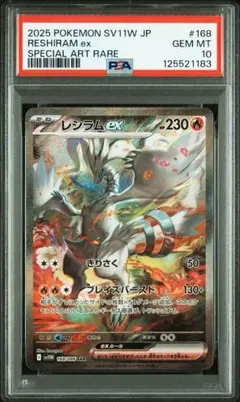 2025年最新】レシラムex psa10の人気アイテム - メルカリ