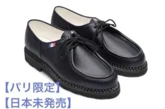 本日限定価格【希少】パラブーツ  ミカエル フォック  ブラック 43 パラブーツ MICHAEL(ミカエル)フォック ブラック リスレザー