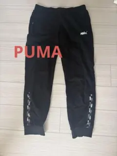 PUMA ブラックジャージパンツ