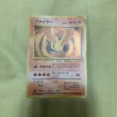 初期 旧裏 ファイヤー ポケモンカード ポケカ