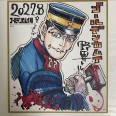 2025年最新】ゴールデンカムイ展 宇佐美の人気アイテム - メルカリ