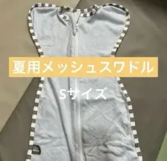 スワドルアップ[ MKD.zakka 公式 ] 保育士監修 魔法のおくるみ