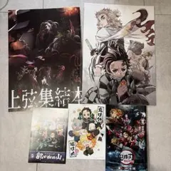 鬼滅の刃 アニメポスター セット