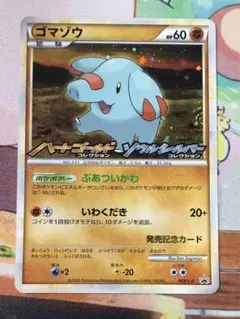 2026年最新】ゴマゾウ プロモの人気アイテム - メルカリ