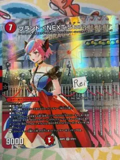 4枚 ブランド ＜NEXT.Star＞ 1