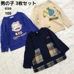 男の子トレーナーカットソートップス3枚セットまとめ売り保育園着に◎100センチ