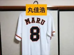 2025年最新】丸佳浩 巨人 ユニフォームの人気アイテム - メルカリ