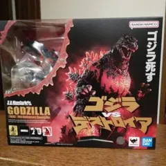 S.H.MonsterArts ゴジラVSデストロイア　70周年Ver.