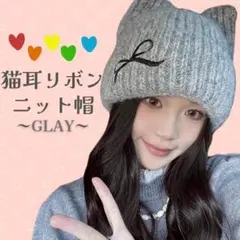 ニット帽 グレー レディース 帽子 リボン 刺しゅう 猫耳 可愛い 冬コーデ