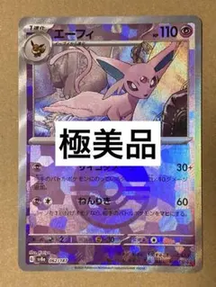 2025年最新】エーフィEX psaの人気アイテム - メルカリ