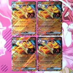 ポケモンカード　リザードンex　RR　SV2a　4枚