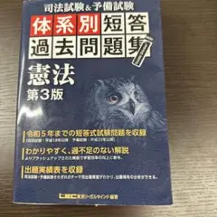 LEC憲法 第3版 短答