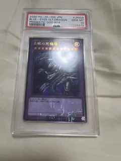 2026年最新】青眼の究極竜 psa10の人気アイテム - メルカリ