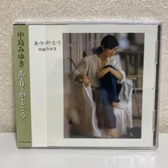 ​【未開封】CD 帯付 中島みゆき あ・り・が・と・う