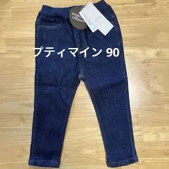 プティマイン　デニム　パンツ　　90サイズ　 オーガニックコットン