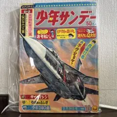 16日まで】週刊少年サンデー 昭和レトロ 漫画雑誌 27冊 バラ売り可
