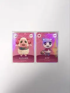 あつ森amiiboカード ちゃちゃまる みすずセット