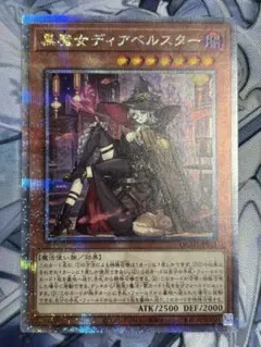 黒魔女ディアベルスター　絵違い　クオシク　25th 素敵でユニークな 大人の上質 クオシク 25th 遊戯王 黒魔女