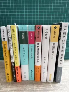 文庫 9冊まとめ売り 小説