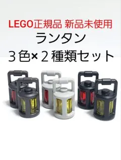 ランタン ３色２種類セット レゴ ランタン 松明 LEGO正規品 新品 未使用