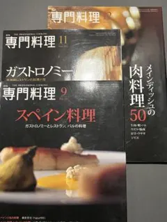 2026年最新】月刊専門料理の人気アイテム - メルカリ