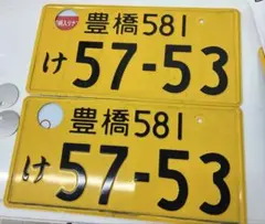 観賞用 字光式ナンバープレート 袖ヶ浦ナンバー 1枚 - メルカリ