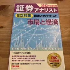 2025年最新】証券アナリストテキストの人気アイテム - メルカリ