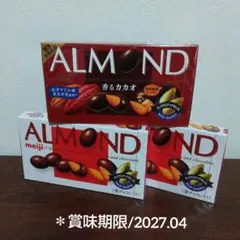 明治 アーモンドチョコレート 3箱セット チョコレート菓子詰め合わせ