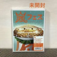 ❤️嵐フェス ARAFES 2012 記念アルバム(未開封) 嵐 - 新品 未開封 ARASHI アラフェス 2012 初回プレス仕様 DVDの通販