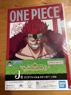 ONE PIECE 一番くじ　J賞クリアファイル＆ステッカーセット