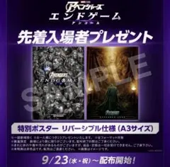 アベンジャーズ エンドゲーム アンコール 映画特典ポスター 2枚