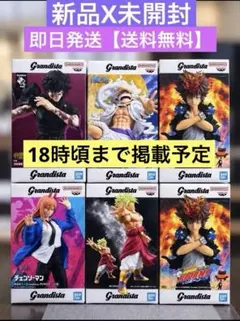 Grandista 6体セット 新品未開封 特典付