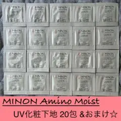 ＊MINON＊ミノン アミノモイスト ブライトアップベースUV20包+おまけのサムネイル