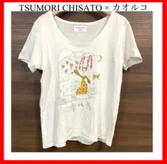 TSUMORI CHISATO カオルコ ✨コラボ Tシャツ ホワイト