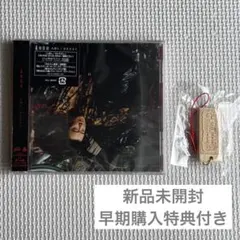 【新品未開封】桑田佳祐　人誑し/ひとたらし　早期購入特典付き