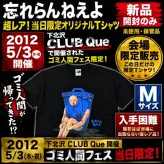 2026年最新】忘れらんねえよ tシャツの人気アイテム - メルカリ