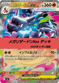ポケモンカード 構築 済み デッキ メガリザードンXex 153