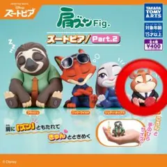 ガチャガチャ 肩ズン ズートピア レミングのビジネスマン