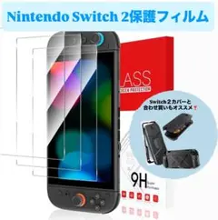 Switch 2 ガラスフィルム『3枚入り』 スイッチ2対応 画面保護フィルム