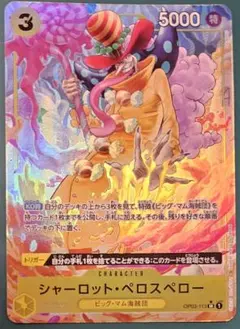 シャーロットペロスペロー OP03-113 SR ★ パラレル