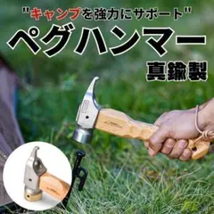 ペグハンマー 真鍮製 多機能 金づち コンパクト ショート 女性 キャンプのサムネイル