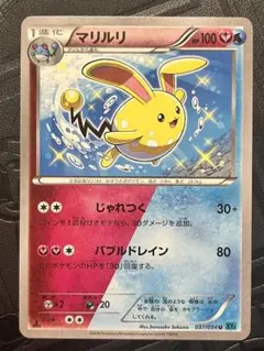 2025年最新】マリルリ xyの人気アイテム - メルカリ
