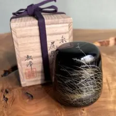 中出松峰作 「竹林に雀」白檀塗 中棗 共箱 茶道具 （4.1） - メルカリ