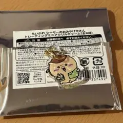 シーサーのおみやげやさん ミニアクリルチャーム　くりまんじゅう