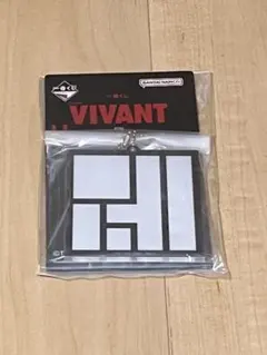 VIVANT 一番くじ H賞 アクリルチャーム